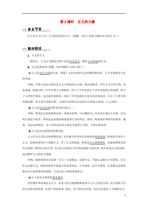 八年级道德与法治下册第四单元崇尚法治精神第八课维护公平正义第1框公平正义的价值(第2课时正义的力量)