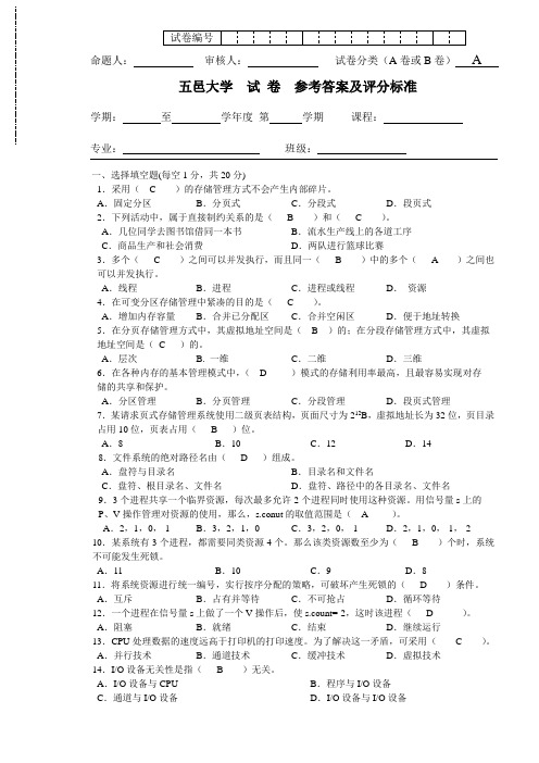 操作系统(10)A-1参考答案