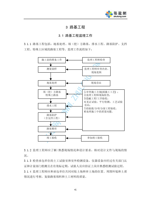 某高速铁路工程路基工程监理细则