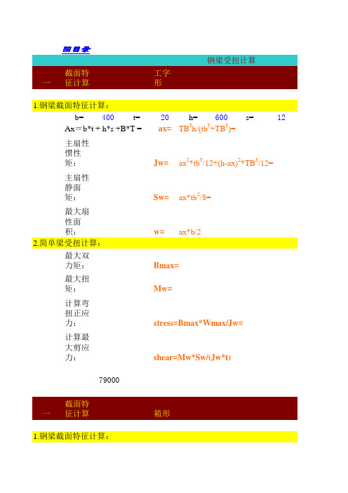 钢构件计算程序小全