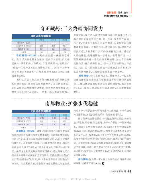 奇正藏药：三大终端协同发力