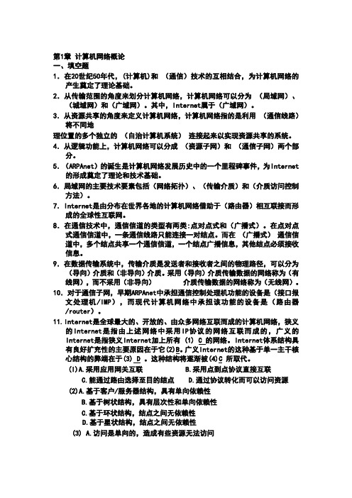 计算机网络概论习题与答案 1..