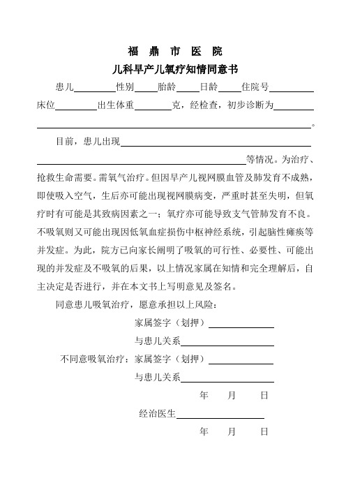儿科早产儿氧疗知情同意书