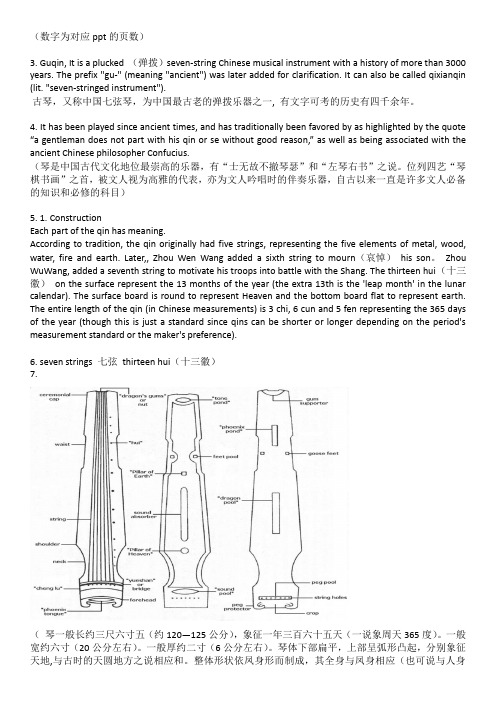 古琴 Guqin (对应PPT)