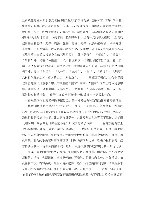 五禽戏健身操系源于东汉名医华佗