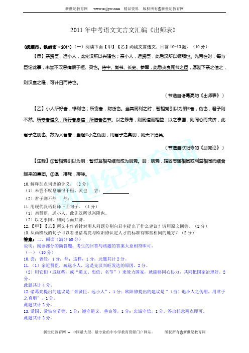 2011年中考语文文言文汇编《出师表》