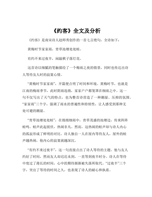 《约客》全文及分析