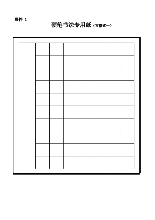 硬笔书法大赛专用作品纸(共7种)