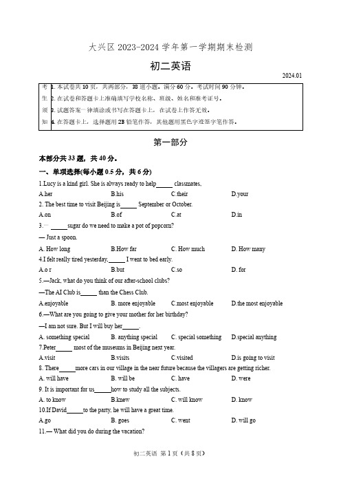 大兴区2023-2024学年第一学期期末初二英语试题及答案