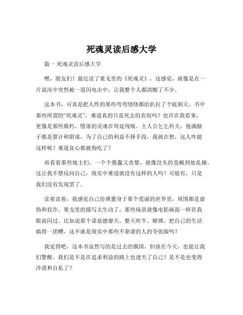 死魂灵读后感大学