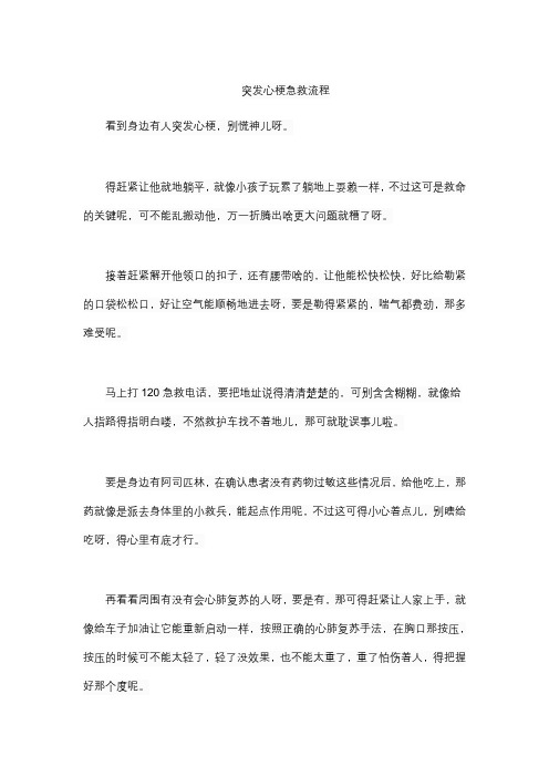 突发心梗急救流程