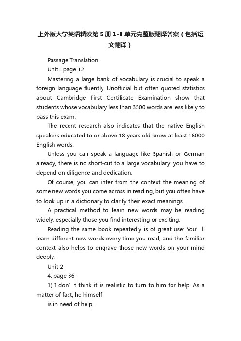 上外版大学英语精读第5册1-8单元完整版翻译答案（包括短文翻译）