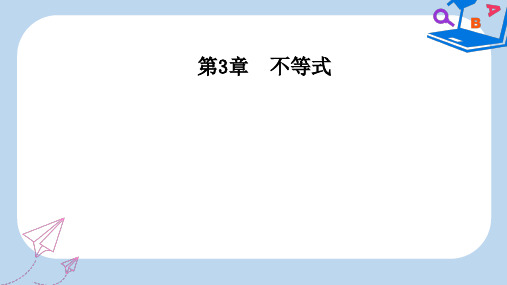 人教版高中数学第3章3.4-3.4.基本不等式的证明