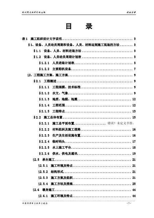 杭州湾跨海大桥施工方案