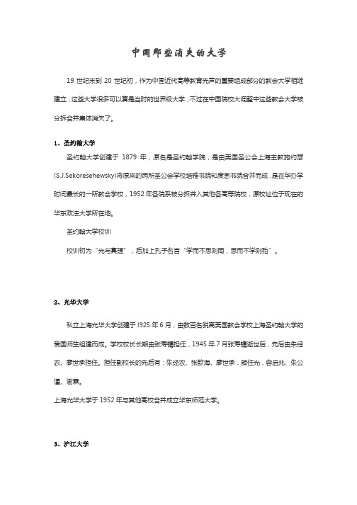 中国那些消失的大学