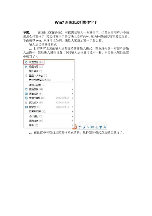 Win7系统怎么打繁体字？