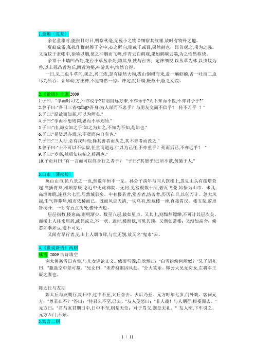 [中考语文]人教版初中文言文篇目汇编