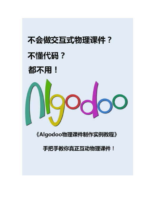 Algodoo物理课件制作实例教程——6悬挂法确定重心