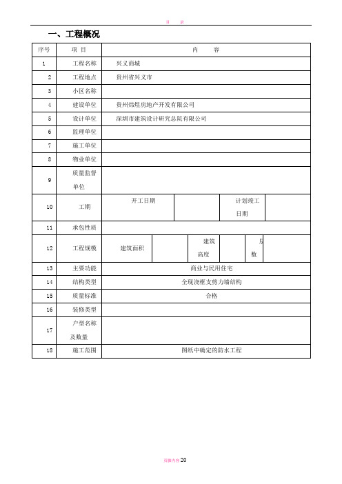 防水施工方案正式版