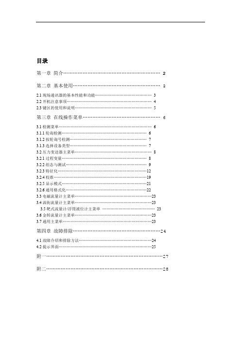 hart475手操器中文说明书