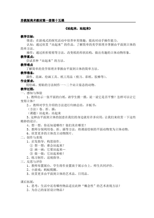 站起来站起来 教学设计 苏少版一年级美术上册教案 第一册美术教案