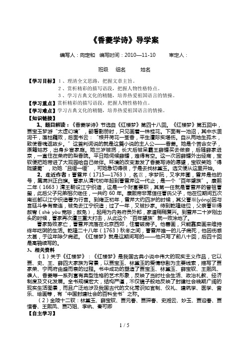 《香菱学诗》导学案[]