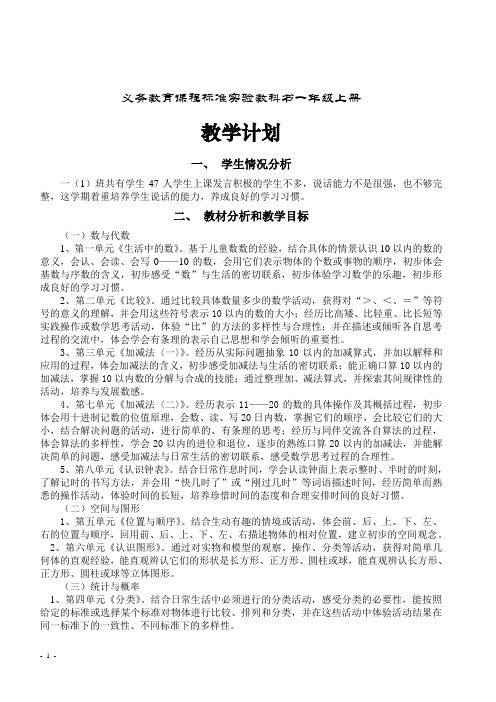 新版北师大版一年级数学上册教案