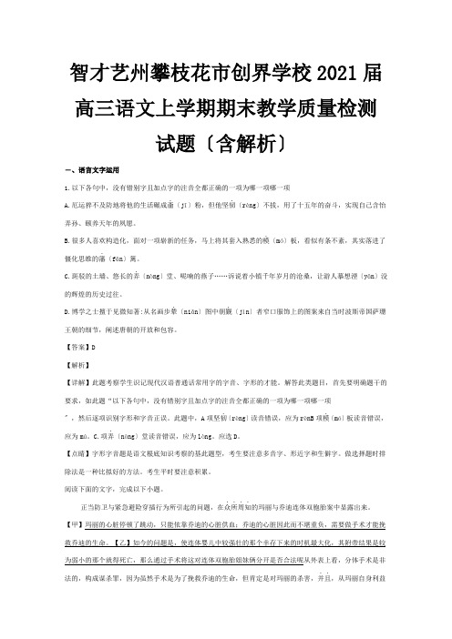 高三上学期期末教学质量检测试题含解析试题