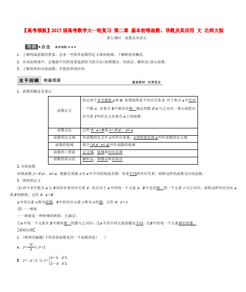 2017届高考数学大一轮复习 第二章 基本初等函数、导数及其应用 文 北师大版