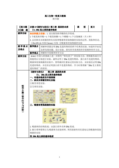 DNA是主要的遗传物质复习教案