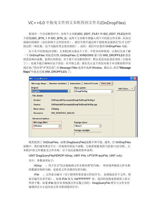 VC++6.0中拖曳文件到文本框得到文件名(OnDropFiles)