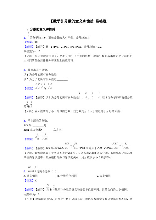 【数学】分数的意义和性质 易错题