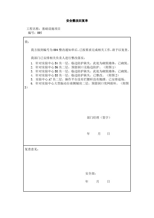 安全整改回复单