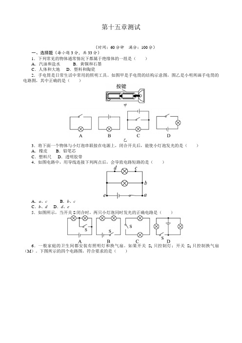 物理九年级上第十五章测试附答案)