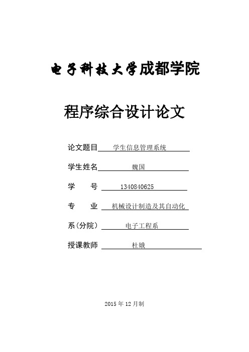 C语言 学生信息管理系统(完整版)