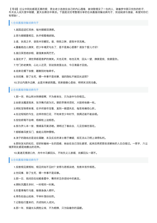 仓央嘉措诗集经典句子大全（5篇）