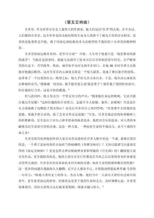 选修课《音乐鉴赏》课程论文：《第五交响曲》听后感.doc