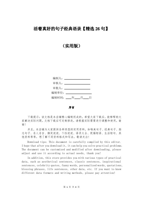 活着真好的句子经典语录【精选26句】