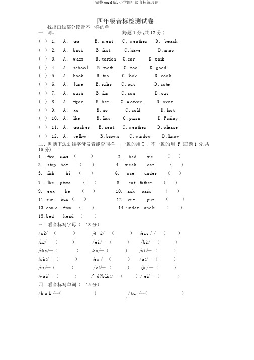 完整word版,四年级音标练习题