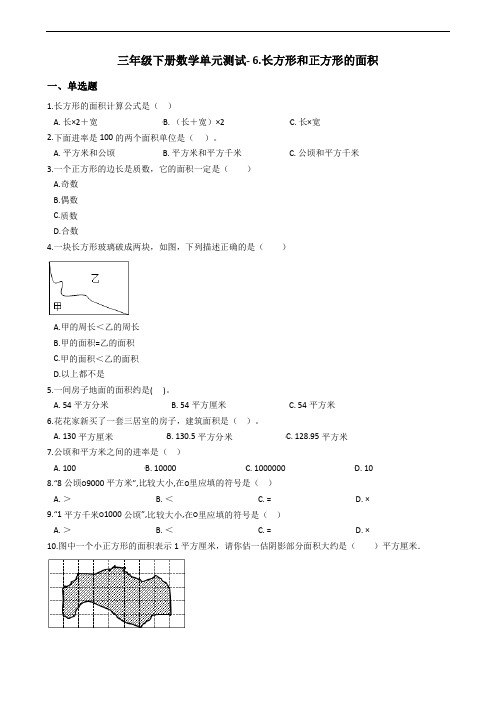 三年级下册数学单元测试- 6.长方形和正方形的面积 苏教版(2014秋)(含答案)