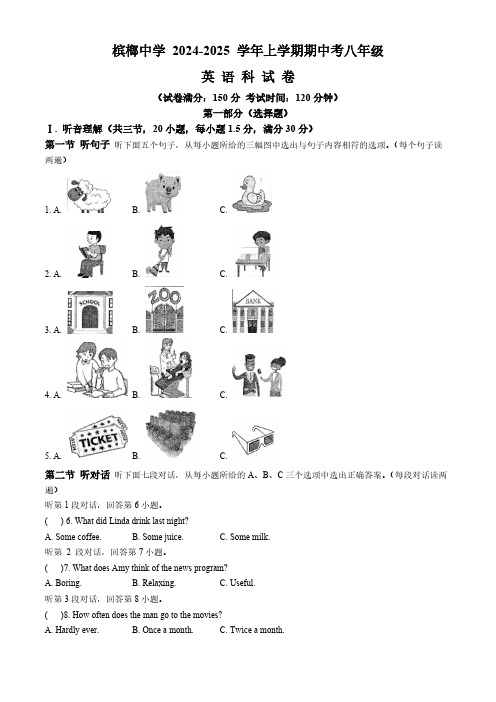 福建省厦门市槟榔中学2024-2025学年八年级上学期期中考试英语试题(无答案)