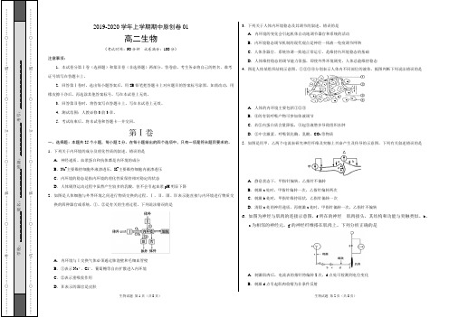 2019-2020学年高二生物上学期期中卷(考试版)