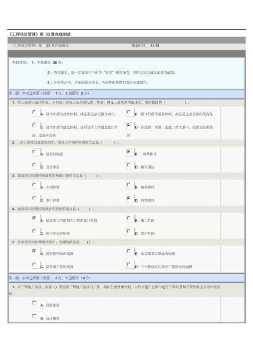 《工程项目管理》第03章在线测试