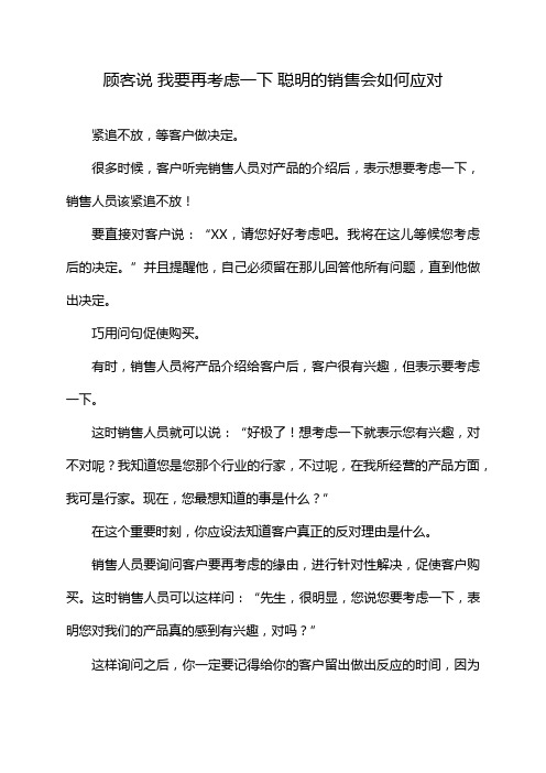 顾客说 我要再考虑一下 聪明的销售会如何应对