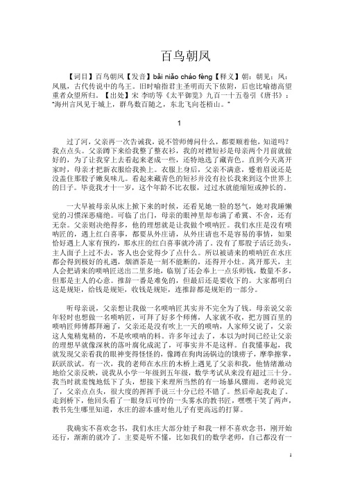 百鸟朝凤