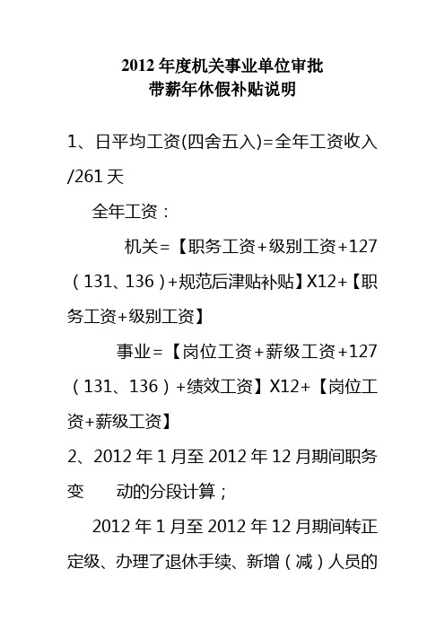 2012年度机关事业单位审批 带薪年休假补贴说明