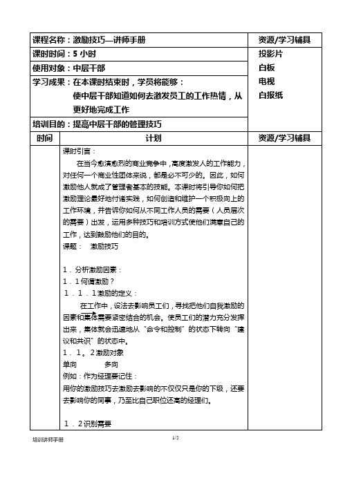 激励技巧--讲师手册