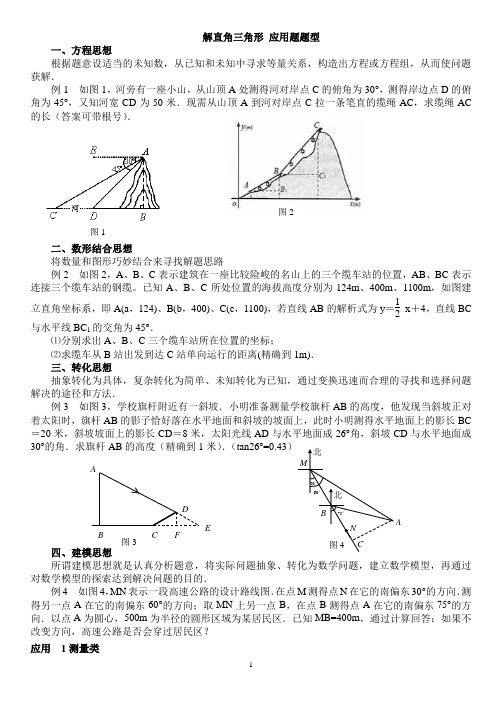 解直角三角形 应用题题型