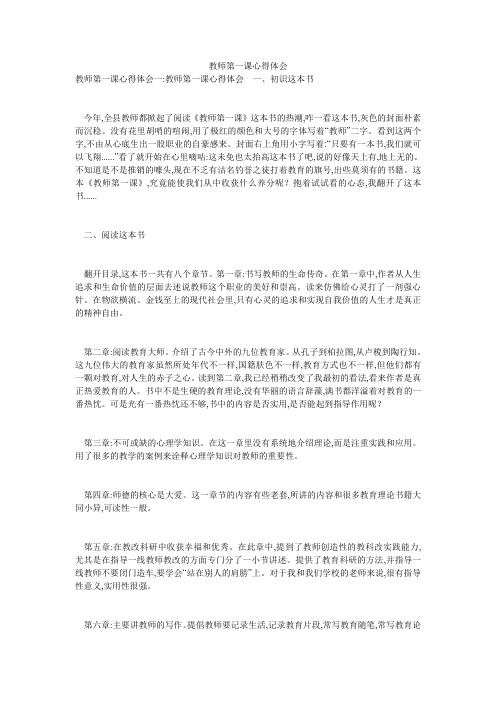 教师第一课心得体会