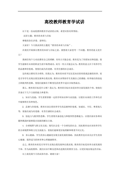 高校教师教育学试讲